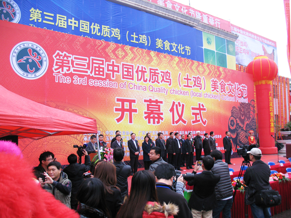 第三届中国优质鸡（土鸡）美食文化节开幕仪式